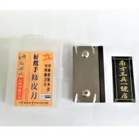 在飛比找蝦皮購物優惠-【台南南方】好幫手 微調式 專業修皮刀 修塗裝木皮 木工必備