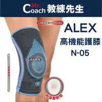 在飛比找蝦皮購物優惠-【教練先生】ALEX 丹力 護膝 高機能護膝 護具 涼感紗 
