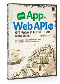 在飛比找誠品線上優惠-跨平台App+Web API實戰: 使用Flutter和AS