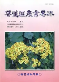 在飛比找三民網路書店優惠-花蓮區農業專訊第六十六期