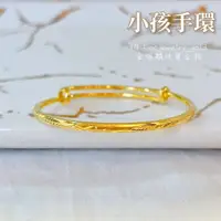 在飛比找蝦皮購物優惠-《金瑞麟金飾》龍鳳手環 小孩手環 (伸縮式) 活動手圍 寶寶