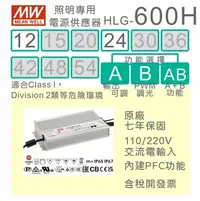 在飛比找Yahoo!奇摩拍賣優惠-【免運保固附發票】MW明緯 600W LED Driver 