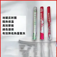 在飛比找蝦皮購物優惠-地暖專用反射膜鏡面反射膜純鋁反射膜隔熱膜水電地熱PET反射膜