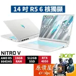 ACER宏碁 NITRO V ANV14-61-R74R〈白〉R5/4050/14.5吋 電競筆電/原價屋【活動贈】