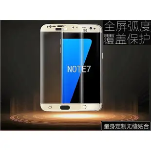 3D曲面鋼化玻璃貼 s8 s8+ s7 edge s7 s6 edge+ plus note edge g5玻璃貼保護貼