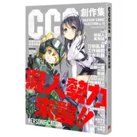 在飛比找蝦皮商城優惠-《蓋亞文化》擬人勢力來襲：CCC創作集11號 蓋亞文化 基地