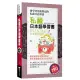 私藏日本語學習書 （50K附MP3）