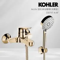 在飛比找momo購物網優惠-【KOHLER】Accliv 浴缸淋浴龍頭(法蘭金)