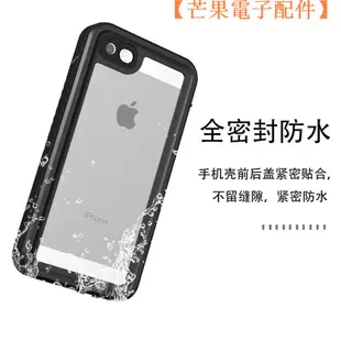 【台灣現貨】360度全包保護殼 蘋果 iPhone 5 5S SE 防水殼 iPhone5 防摔【芒果電子配件】