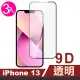iPhone 13 6.1吋 9D透明9H玻璃鋼化膜手機保護貼(3入 13PRO保護貼 13 保護貼13鋼化膜)