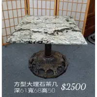 在飛比找蝦皮購物優惠-【新莊】二手家具  大理石茶几 邊桌