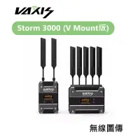 在飛比找樂天市場購物網優惠-【EC數位】Vaxis 威固 Storm 3000 V Mo