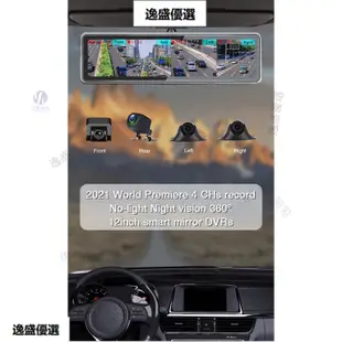 四錄行車記錄儀12寸全屏監控流媒體AHD後視鏡行車記錄儀一體機 前後雙鏡頭 電子後視鏡 行車記錄器 倒車顯影 超清夜視