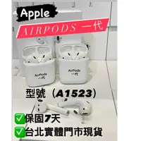 在飛比找蝦皮購物優惠-Apple  AirPods 1  AirPods 二手 整