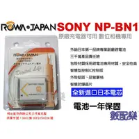 在飛比找蝦皮購物優惠-樂速配 ROWA 樂華 Sony NP-BN1相機電池 鋰電