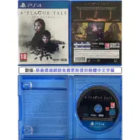 在飛比找蝦皮購物優惠-G頻道~PS4(二手A級) 瘟疫傳說 無罪 (原廠透過更新後