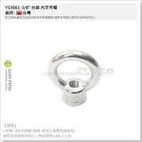 在飛比找Yahoo!奇摩拍賣優惠-【工具屋】*含稅* YS3061-3/8" 白鐵 內牙吊帽 