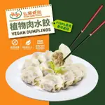 【HOYA】植物肉水餃—高麗菜原味／剝皮辣椒/韓式泡菜400G（20粒/盒）