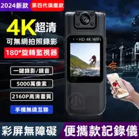 在飛比找蝦皮購物優惠-【台灣6H寄出】4K警用密錄器 隨身記錄儀 夜視運動攝影機 