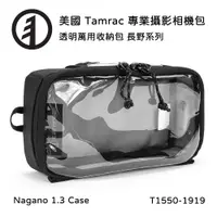 在飛比找PChome24h購物優惠-Tamrac 美國天域 Nagano 1.3 Case 透明