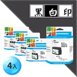 【黑白印】FOR HP 1黑3彩 NO.932XL+NO.933XL (CN053AA/CN054AA/CN055AA/CN056AA) 環保墨水匣