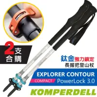 在飛比找momo購物網優惠-【KOMPERDELL】EXPLORER CONTOUR P