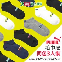 在飛比找蝦皮商城優惠-PUMA 毛巾底運動短襪(3入裝)23~25/25~27cm