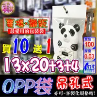 在飛比找蝦皮購物優惠-【現貨】OPP吊孔袋 13x20公分【文具 收機殼】透明吊掛