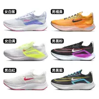 在飛比找momo購物網優惠-【NIKE 耐吉】Zoom Fly 4 男鞋 女鞋 運動 慢