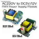 SD AC 轉 DC 5V 700MA 12V 300MA 3.5W 隔離開關迷你電源降壓轉換器降壓模塊 AC 220V