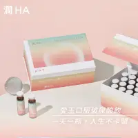 在飛比找蝦皮購物優惠-💯正品保證🈯️專利玻尿酸🉐高濃度玻尿酸禾潤堂潤HA愛玉口服玻