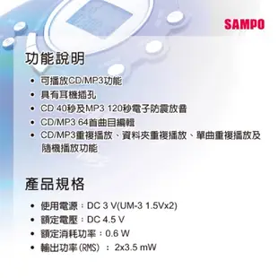 『Sampo』現貨 保固一年 聲寶 MP3/CD隨身聽 WK-W1281ML