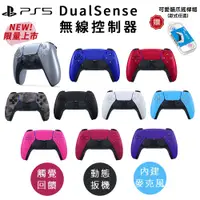 在飛比找蝦皮商城優惠-Sony PS5 手把 DualSense PS5 無線控制