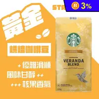 在飛比找生活市集優惠-【星巴克STARBUCKS】黃金烘焙綜合咖啡豆(1.13公斤