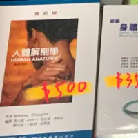 在飛比找蝦皮購物優惠-#售 護理系用書課本 解剖學