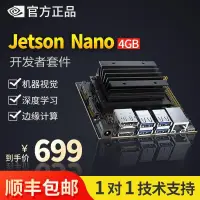在飛比找露天拍賣優惠-nvidia英偉達jetson nano b01開發核心板t