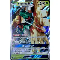 在飛比找蝦皮購物優惠-[寶可夢 TCG] 中文眾星雲集卡牌 狙射樹梟 GX