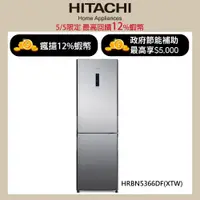 在飛比找蝦皮商城優惠-HITACHI日立313公升變頻兩門冰箱HRBN5366DF