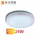 燈具燈飾【豪亮燈飾】LED 24W 吸頂燈 (黃光)~吊扇/燈泡/燈管/省電/LED燈泡/燈具/白光/黃光/客廳燈/房間燈/水晶燈/美術燈/吸頂燈/浴室燈/陽台燈/吊燈/壁燈/燈泡/崁燈/藝術燈/LOFT工業風