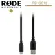 RODE SC18 USB Type-A to Type-C 轉接線 wireless go NT-USB Mini 用