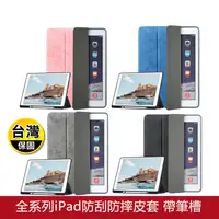 在飛比找生活市集優惠-Apple Ipad帶筆槽散熱防摔皮套 可放筆保護套 ipa