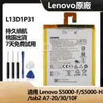 聯想 原廠電池 L13D1P31 用於 LENOVO S5000 F S5000 H TAB2 A7 20 30 10F