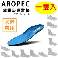 在飛比找蝦皮購物優惠-AROPEC Pro-Fit 活動中底鞋墊 減震吸濕鞋墊 (