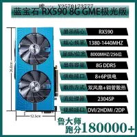 在飛比找Yahoo!奇摩拍賣優惠-顯卡藍寶石RX590 GME 8G極光版電腦拆機游戲顯卡訊景