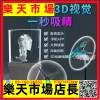 在飛比找樂天市場購物網優惠-全息廣告機裸眼3d全息風扇投影懸浮空中成像廣告屏高清全息風扇