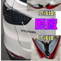 在飛比找蝦皮購物優惠-幸運草樂園/全新/原廠內外後燈/現代 Hyundai 201