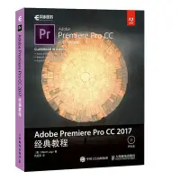 在飛比找Yahoo!奇摩拍賣優惠-現貨Adobe Premiere Pro CC 2017經典