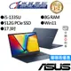 ASUS華碩 X1704VA-0021B1335U i5 17吋 效能筆電