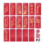 KUSO紅包袋 (單張) 【#2】趣味紅包 過年 新年 春節 SGS認證【久大文具】0154