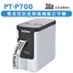 Brother PT-P700 簡易型高速財產條碼標籤印字機